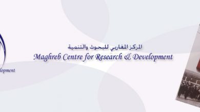 Photo of المركز المغاربي للبحوث والتنمية